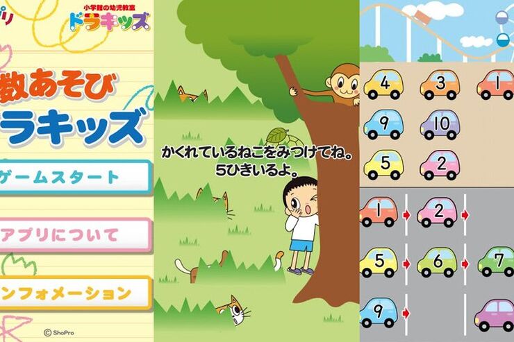 数あそび ドラキッズ