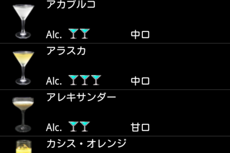 アプリ「DreamCocktail Lite」美しいカクテルデータベースアプリ #Android