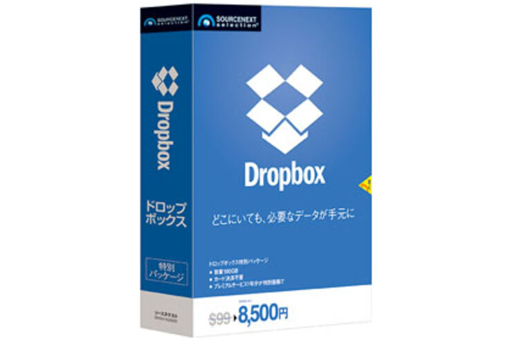 ソースネクストが「Dropbox」のパッケージ版を4月26日発売