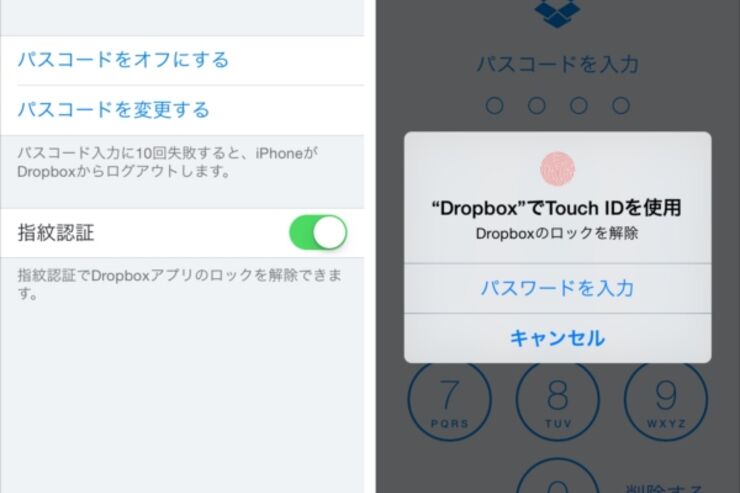 Dropbox、指紋認証（Touch ID）でのロック解除に対応