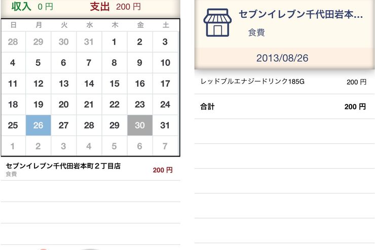 「ドクターウォレット」は、レシートを撮って送るだけで家計簿が完成するアプリ #Android #iPhone