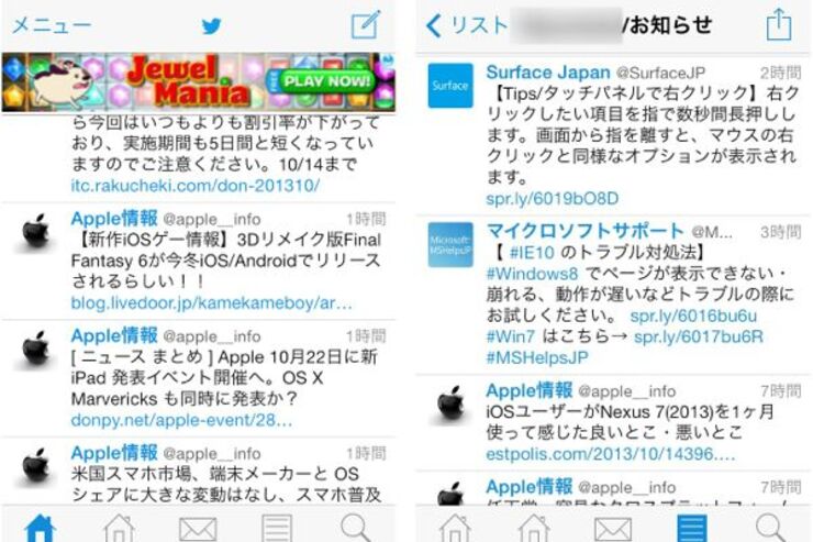 「Echofon for Twitter」は、分かりやすい操作性で万人にオススメのTwitterクライアント