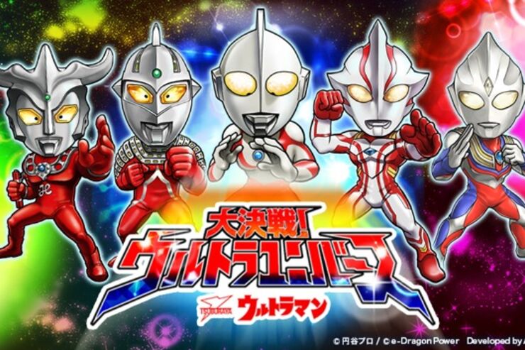 「大決戦！ウルトラユニバース」が配信スタート、期間限定のイベントも実施中