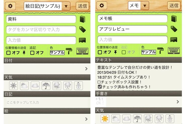 十人十色のノートが残せる「えばろぐ」でEvernoteをあなた色に #iPhone