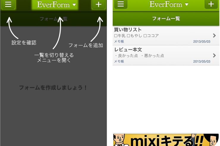 アプリ「EverForm for iOS」で、決まったフォームのメモを残す #iPhone
