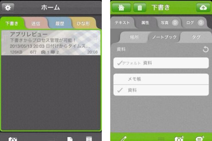 「EverGear」でEvernoteのメモを楽しく、美しく管理する #iPhone