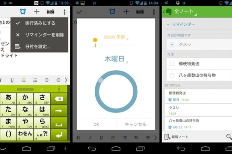 Android版「Evernote」がアップデート、リマインダー機能などをサポート
