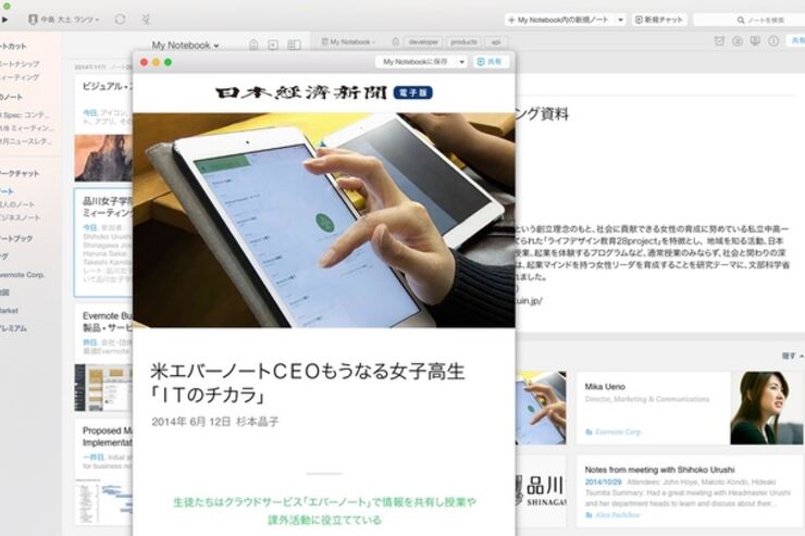 日経とEvernoteが提携、コンテキスト機能で相互に関連コンテンツを自動配信