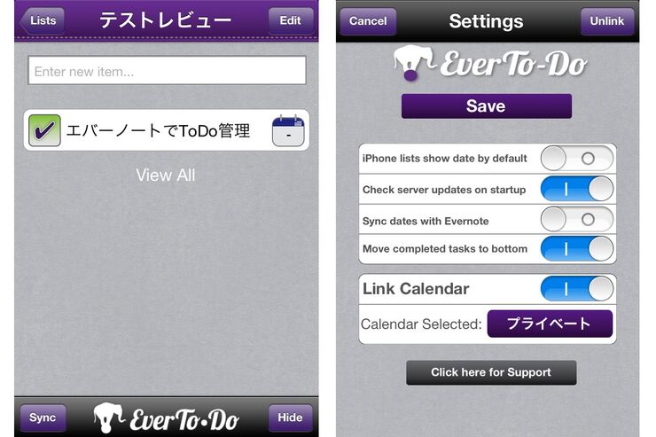 EvernoteでのToDo管理をシンプルに、カレンダー機能も搭載したアプリ「EverTo-Do」 #iPhone