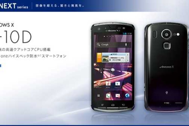 ドコモのスマホ夏モデル「ARROWS X F-10D」は7月20日より発売