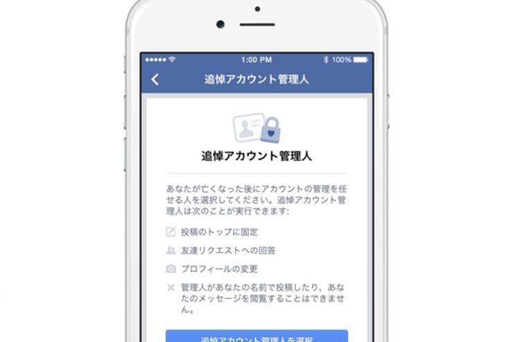 Facebook、自分の死後のアカウント管理人を指名できる機能を国内でも利用可能に