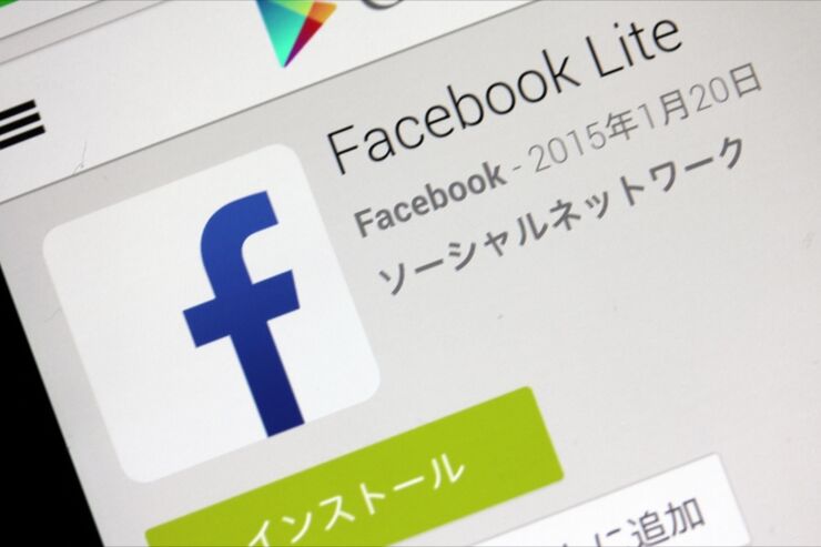 Facebook、動作の軽い簡易版アプリ「Facebook Lite」をリリース