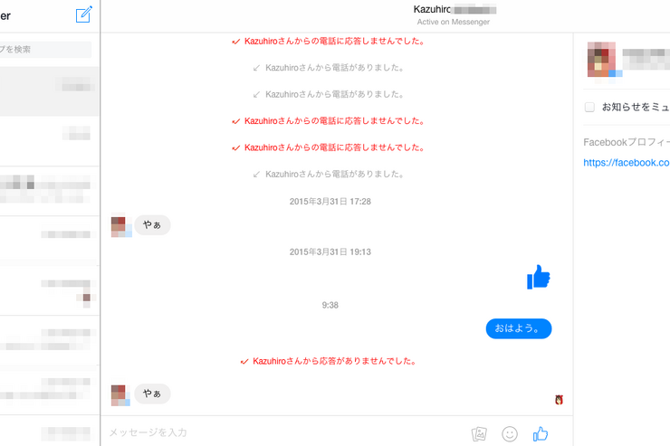 Facebook、Web版「メッセンジャー」を公開　デスクトップ通知が便利