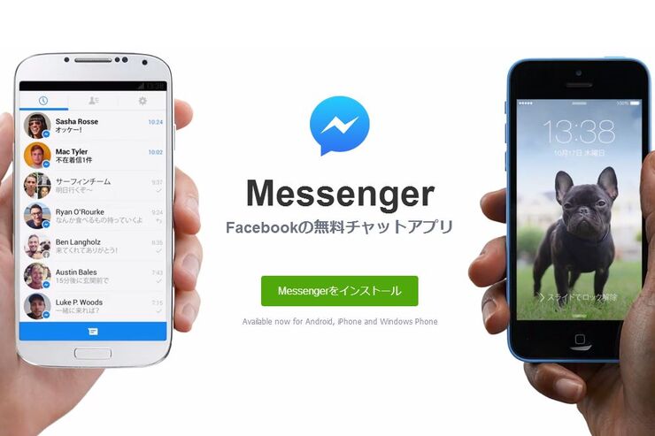 「Facebook Messenger」に無料通話やグループチャット機能、スタンプも拡充されて本格化