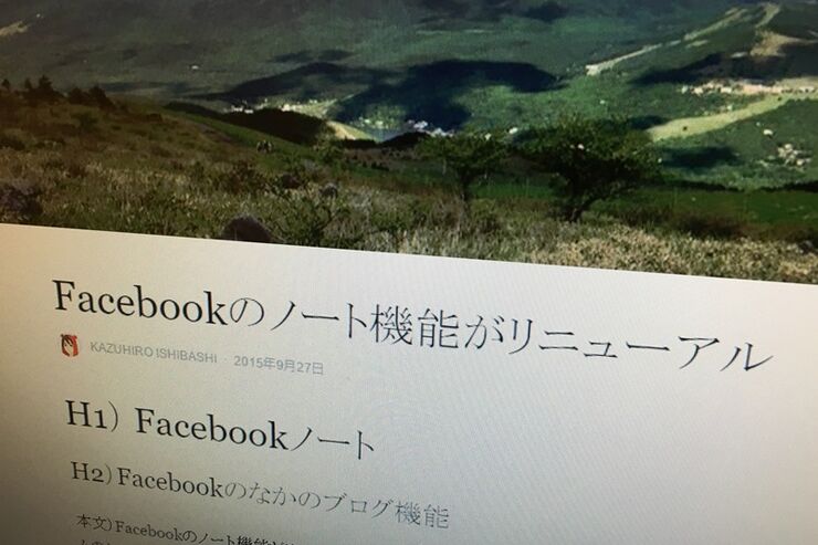 Facebookで長文を書くなら新生ノート機能が最適かもしれない