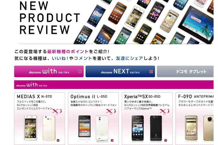 ドコモ2012年スマートフォン夏モデル 人気ランキング中間速報 2012.5.24 #Android