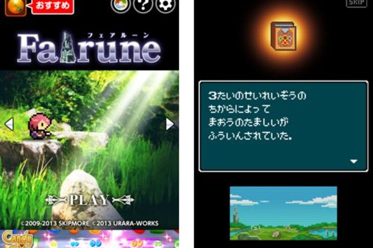 見た目も中身も昔のゲームを彷彿とさせるRPG「フェアルーン」