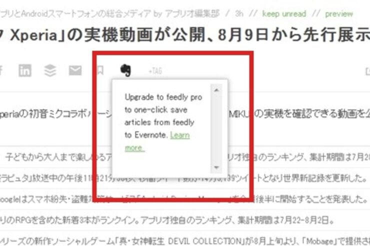 FeedlyでEvernote連携が利用不能に、有料版との差別化のためか？