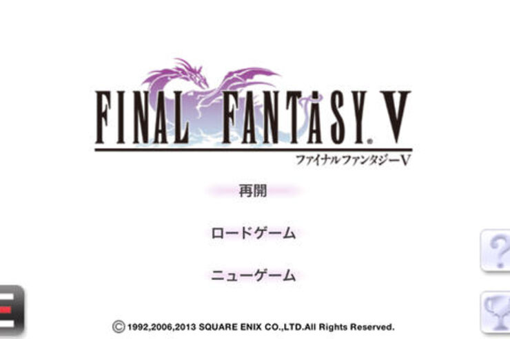 「ファイナルファンタジーV」のAndroid版がリリース