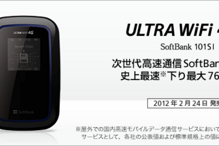 Softbankが4G対応端末「101SI」発表、月額3880円から・5GBで速度規制
