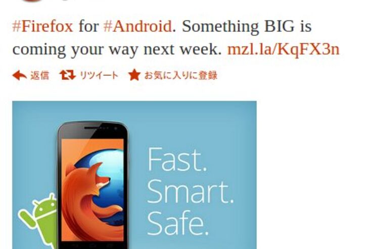 今週、FirefoxのAndroidアプリが大幅アップデートか