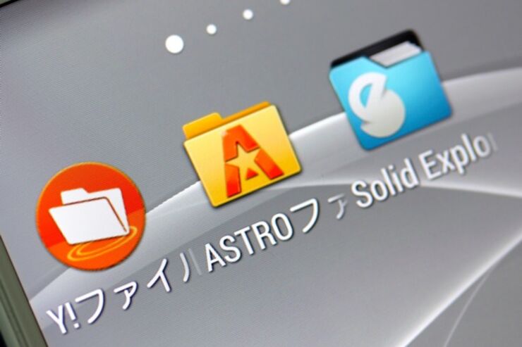 データ管理で必須、ファイルマネージャーアプリ比較：Yahoo!ファイルマネージャー vs アストロファイルマネージャー vs Solid Explorer（Android）