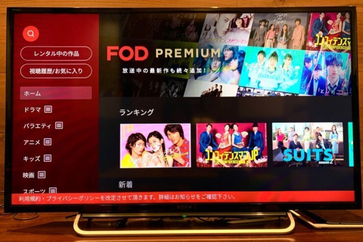 FODプレミアムをテレビで見る方法まとめ