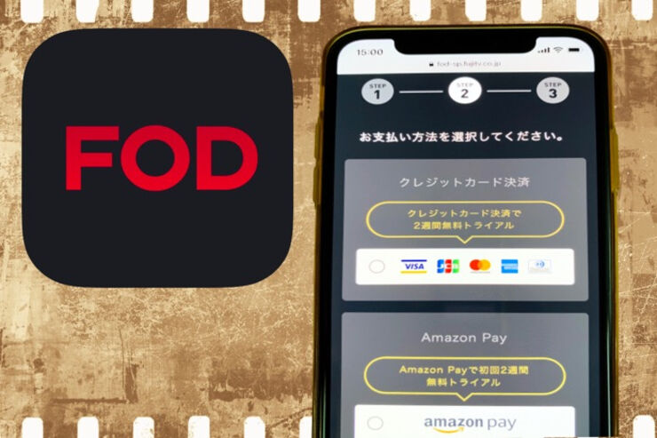 FODプレミアムの料金と支払い方法まとめ　決済手段の変更についても解説