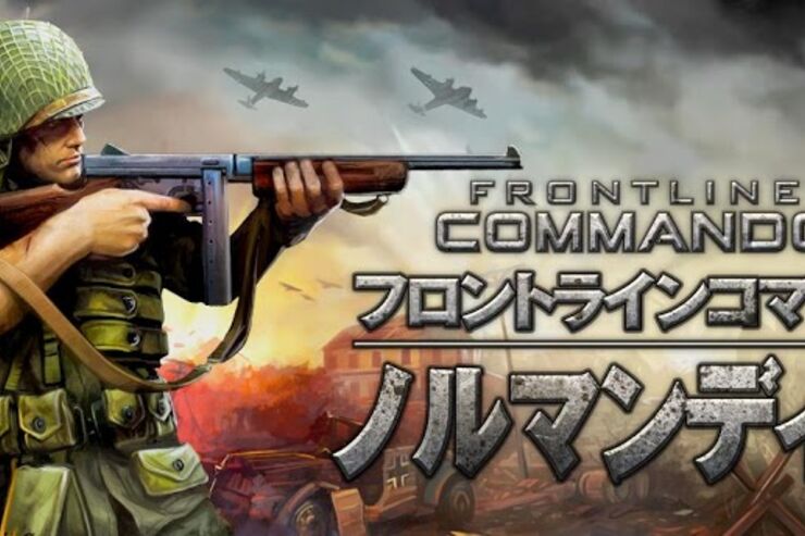 ゲーム「フロントラインコマンド：ノルマンディー」ノルマンディー上陸作戦を舞台にしたハイクオリティTPS #Android #iPhone