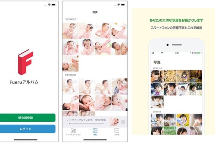 容量無制限で写真データを保存できるアプリ「Fueruアルバム」がリリース