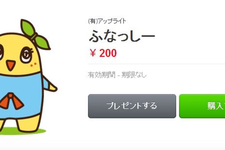 「ふなっしー」のLINEスタンプがついに登場、ウェブストアで先行配信