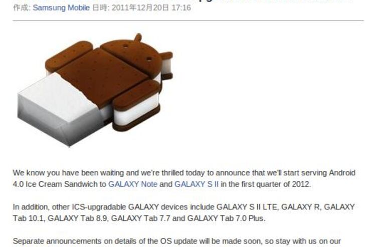 「GALAXY S II」、Android4.0へのアップグレードは来年実施へ