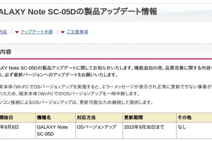 ドコモ、不具合発生により「GALAXY Note SC-05D」の端末本体によるOSバージョンアップを一時中断