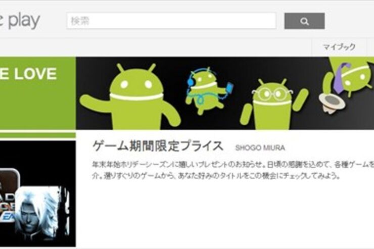 Google Playで年末年始限定50-86％オフのゲームセール、セガ、カイロソフト、EA、Gameloftなど