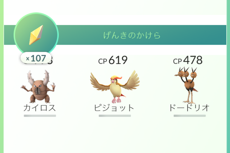 【ポケモンGO】「げんきのかけら」が使えない？ 使い方と入手方法を解説