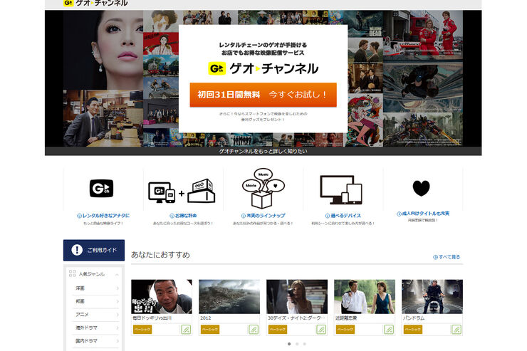 月額590円の動画見放題「ゲオチャンネル」が2月22日開始、約8万タイトルでアダルトも配信