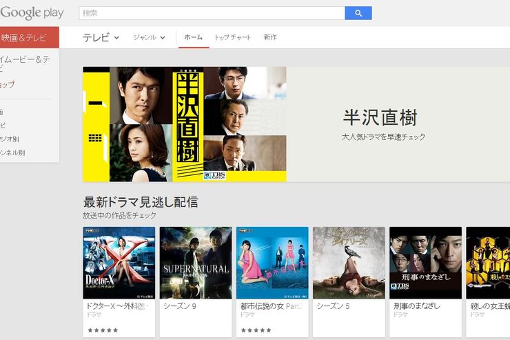 「半沢直樹」「けいおん!!」など、Google Playで国内外のテレビドラマ・アニメの配信開始