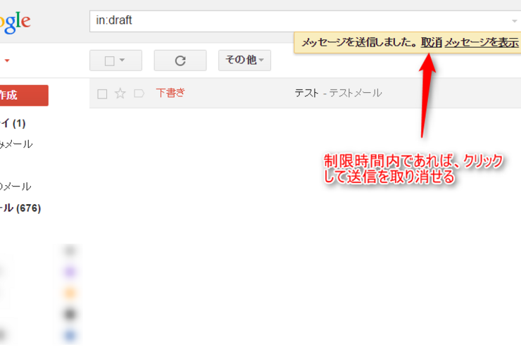 Gmailで送信後にメールを取り消せる機能の設定方法