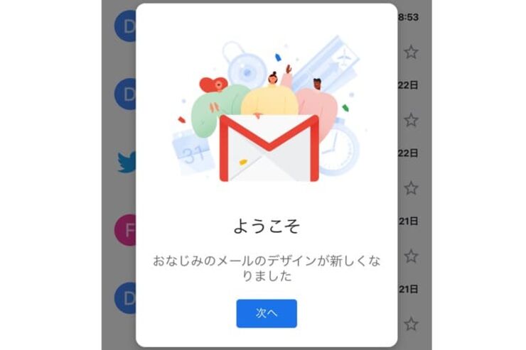 「Gmail」アプリがデザイン刷新のアップデート、Android版に続きiOS版にも適用開始