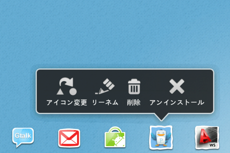 カスタマイズアプリ ランキング 2011.5.18 #Android