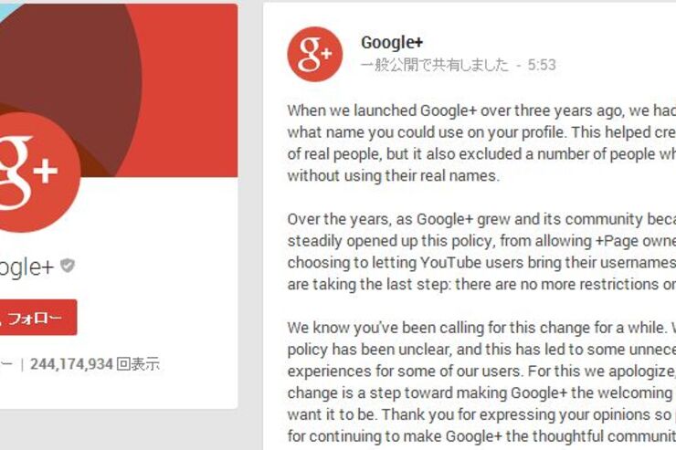 Google+の実名ルールが撤廃、ニックネームなど匿名での利用も解禁