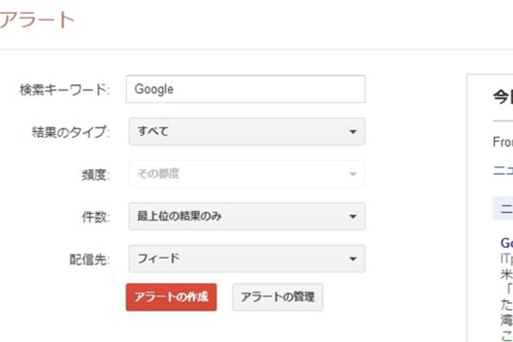 GoogleアラートのRSSフィード配信、無言の復活