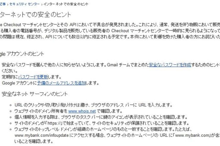 【続報】Google、「Google Checkout 」個人情報流出の不具合を修正