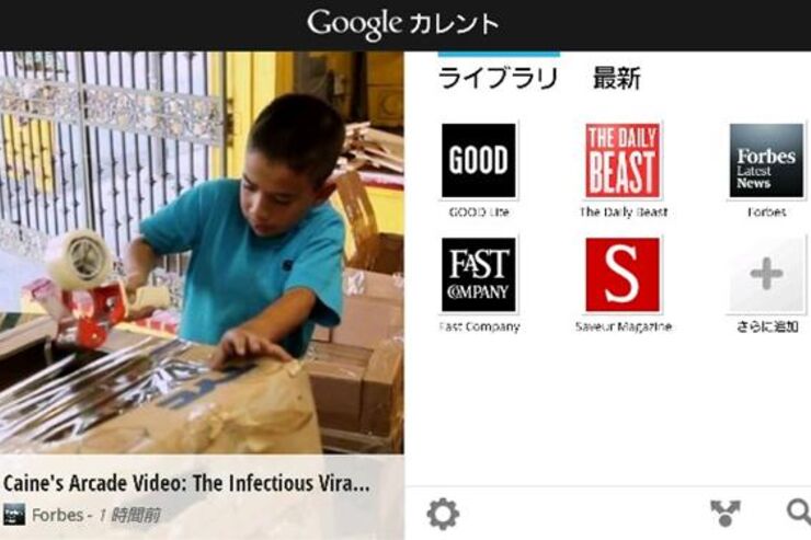 「Google カレント」が日本で利用可能に、翻訳機能充実のインターナショナル版公開