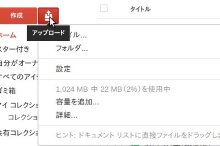 「Google Drive」は早ければ24日に発表か、一部でドキュメントの容量が5GBまで上昇