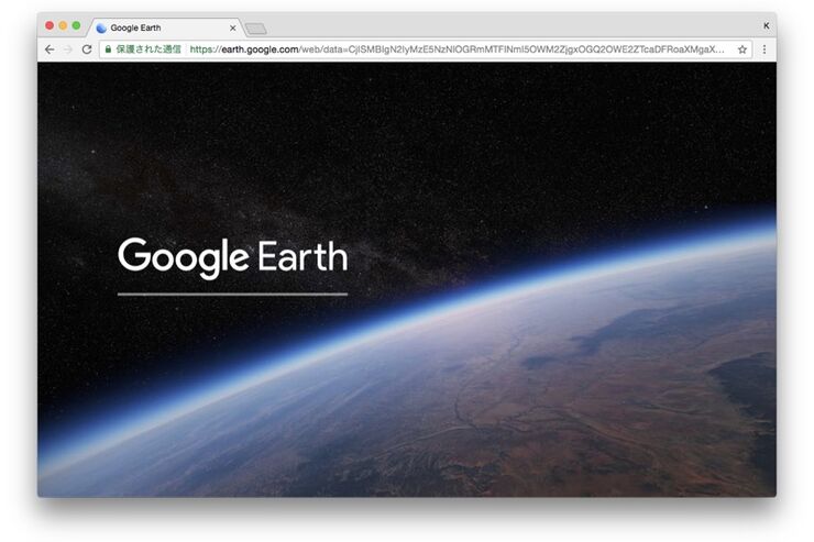 「Google Earth」が刷新、ガイドツアー機能などを追加