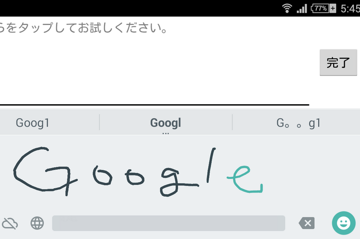 「Google手書き入力」アプリが登場、絵文字を手で描いて入力可能