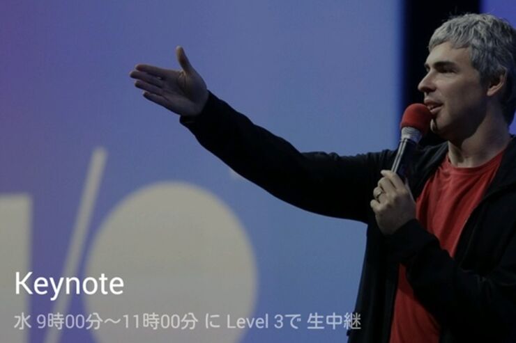 Google、「Google I/O 2014」公式アプリをリリース