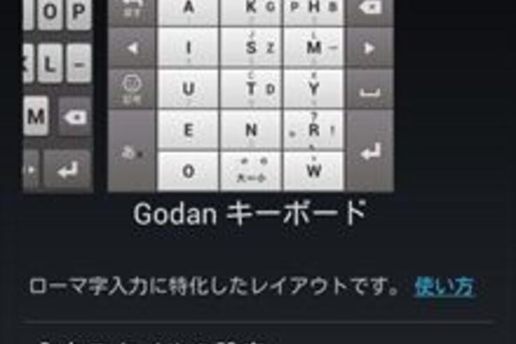 「Google日本語入力」がアップデート、両手で高速入力しやすい「Godanキーボード」が登場
