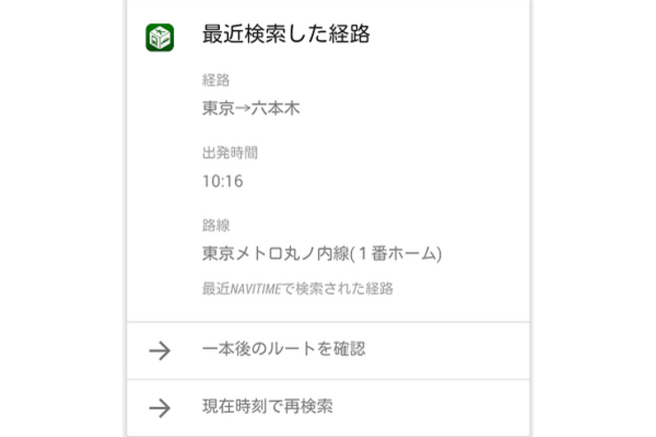 Google「Nowカード」の表示が多彩に　ナビタイムやシュフー、メルカリなど10アプリが対応
